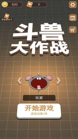 黑洞大作战:斗兽版