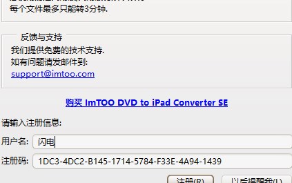 ImTOODVDtoiPadConverterSE绿色破解版