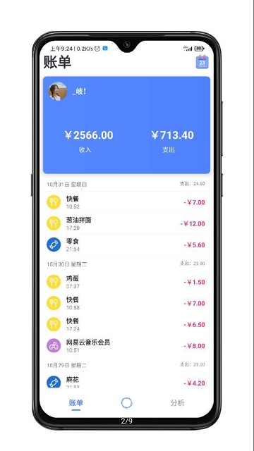 一羽记账APP手机版