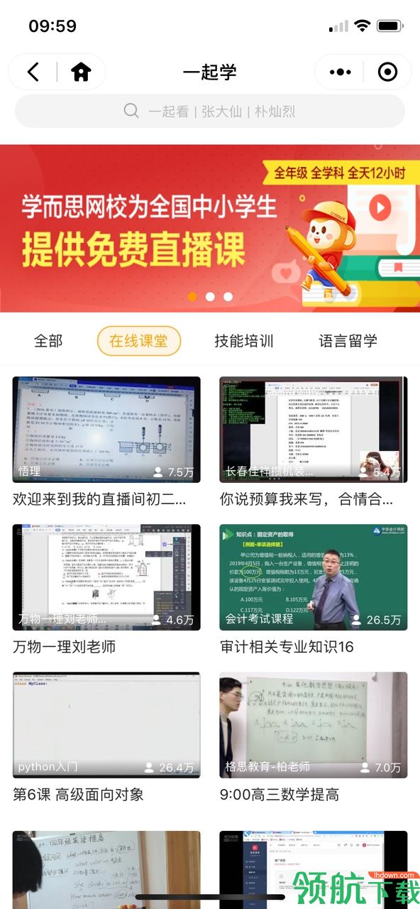 虎牙一起学APP版