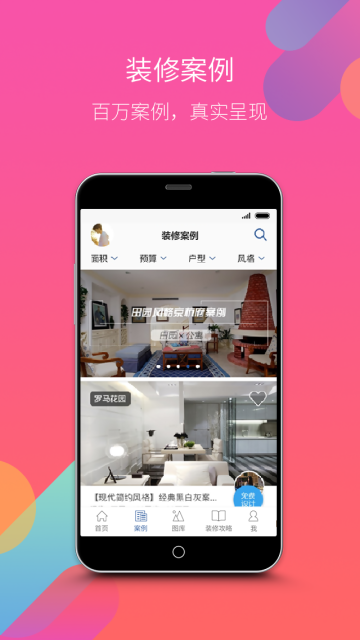 装修服务安卓手机版