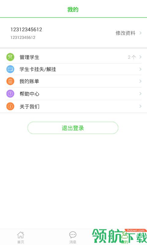 易上学APP版