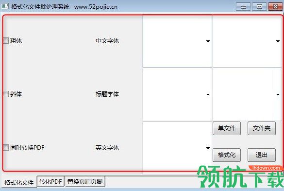 格式化文件批处理系统绿色版