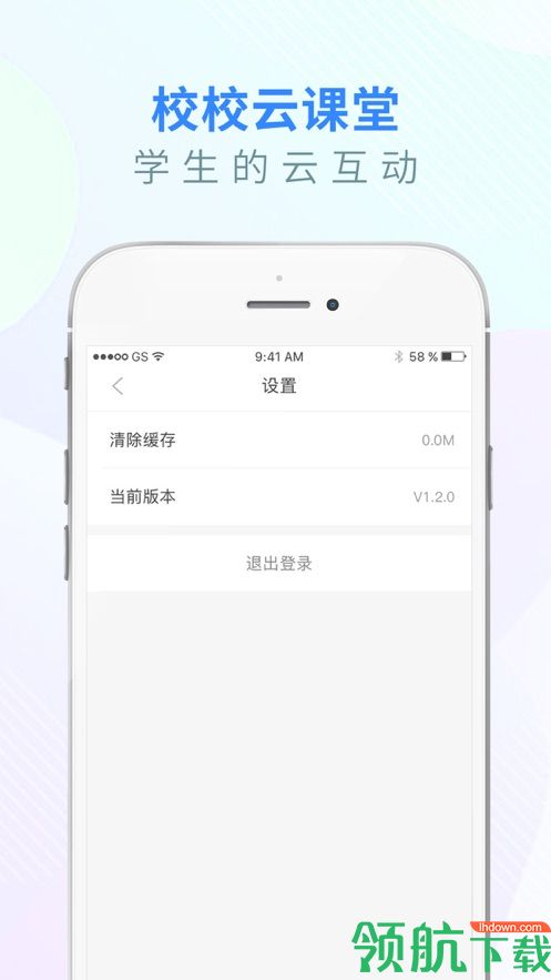 校校云课堂APP版