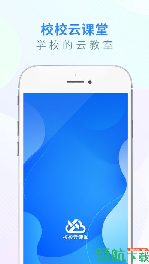 校校云课堂APP版