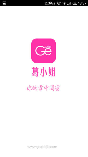 葛小姐APP版