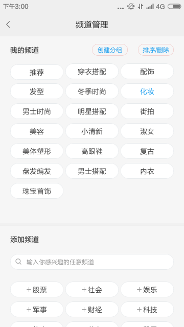 穿衣搭配APP最新版