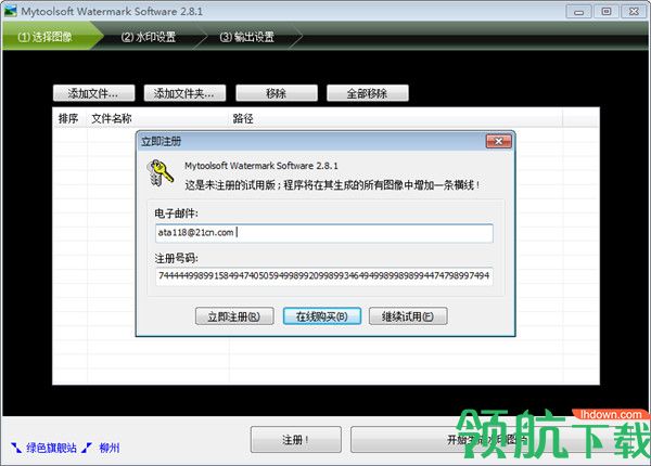 MytoolsoftWatermarkSoftware图像添加破解版