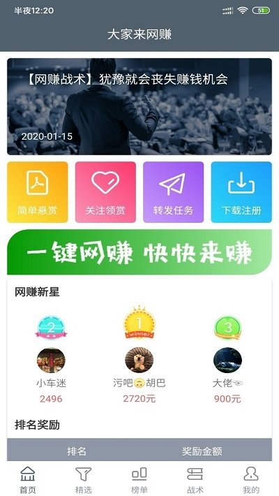 鲨鱼赚钱APP最新版