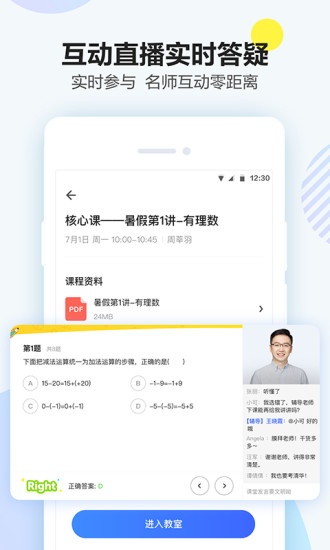 清北网校APP版