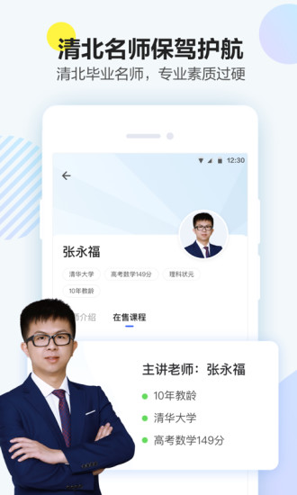 清北网校APP版