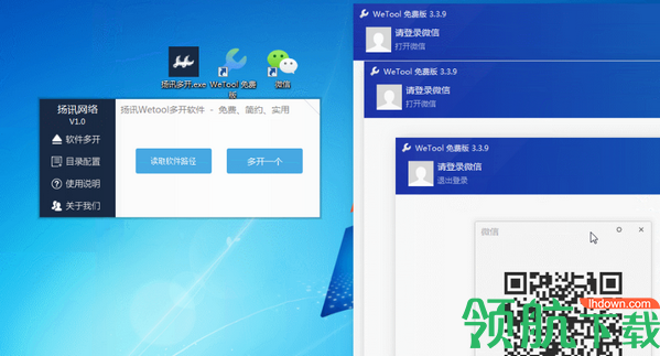 扬讯Wetool多开软件绿色版
