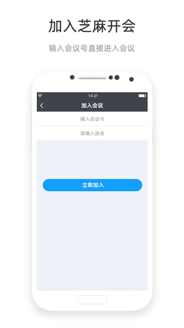 芝麻开会APP最新版