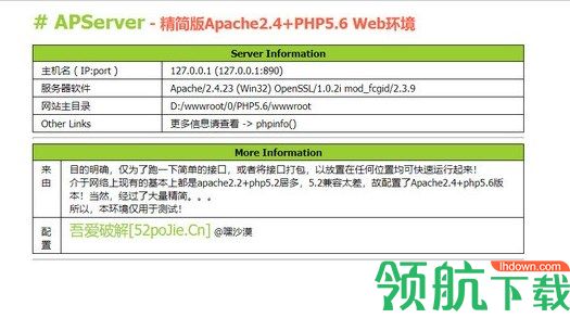 APServer服务器搭建绿色版