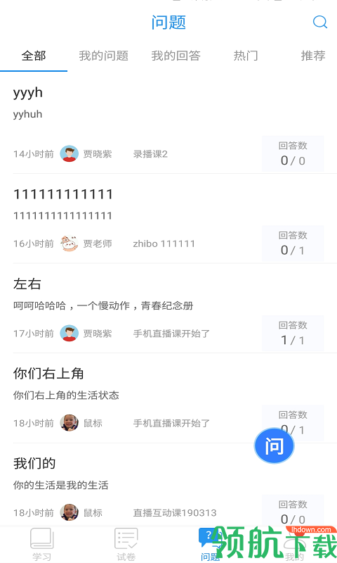 名师课堂APP版