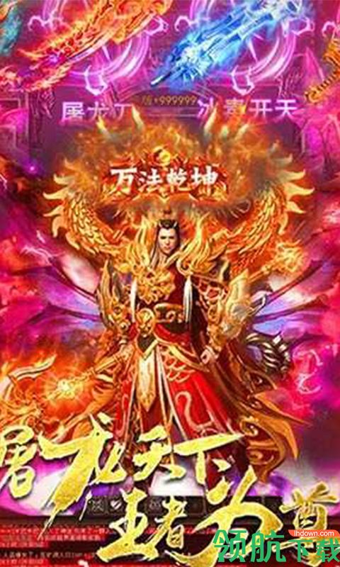 魔君海量版