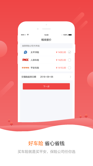 警视通APP版