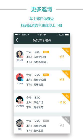 小酷拼车APP版