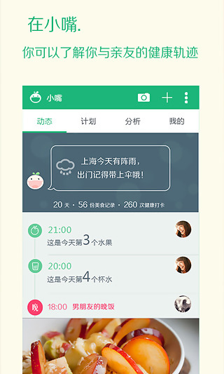 小嘴APP手机版