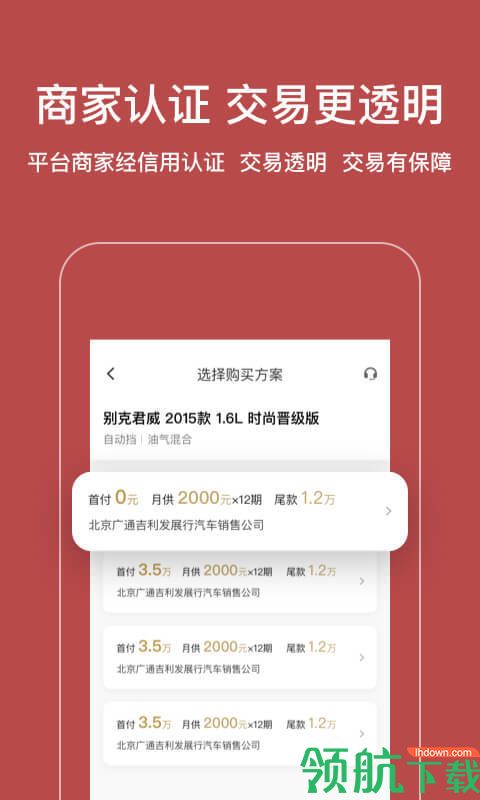 一号有车APP手机版