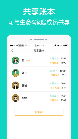 圈子记账本APP版