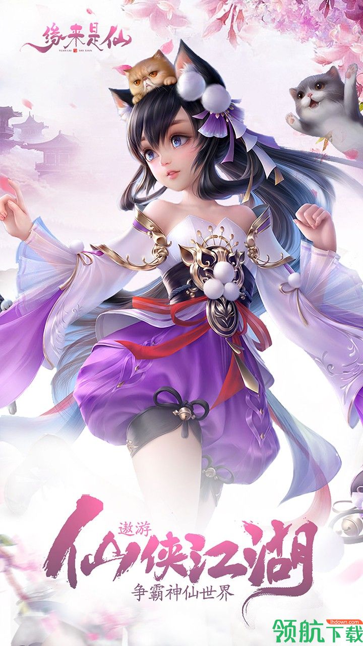 缘来是仙BT版