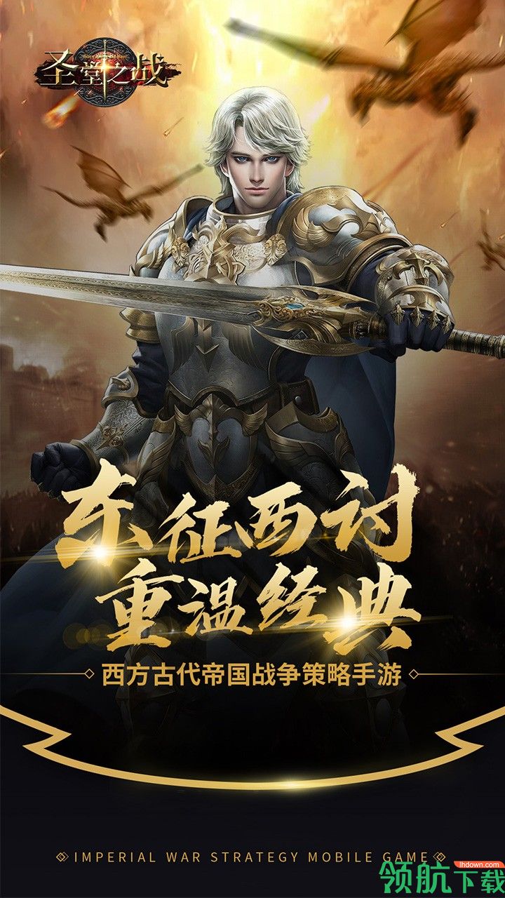 圣堂之战果盘版