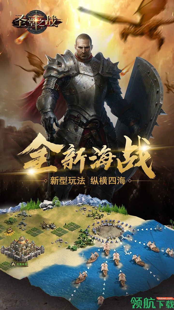 圣堂之战果盘版