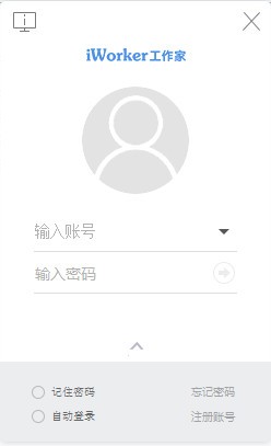 iworker工作家官方版