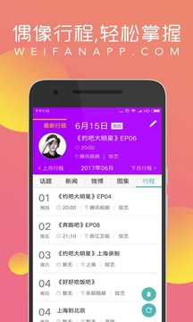 唯饭娱乐APP手机版