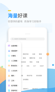 万门大学APP版