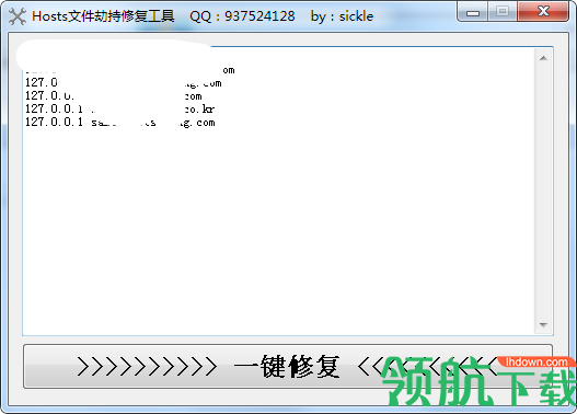 Hosts文件劫持修复工具绿色版
