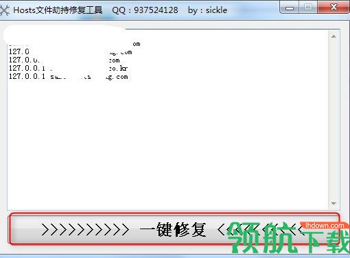 Hosts文件劫持修复工具绿色版