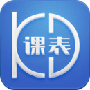 口袋课表APP版