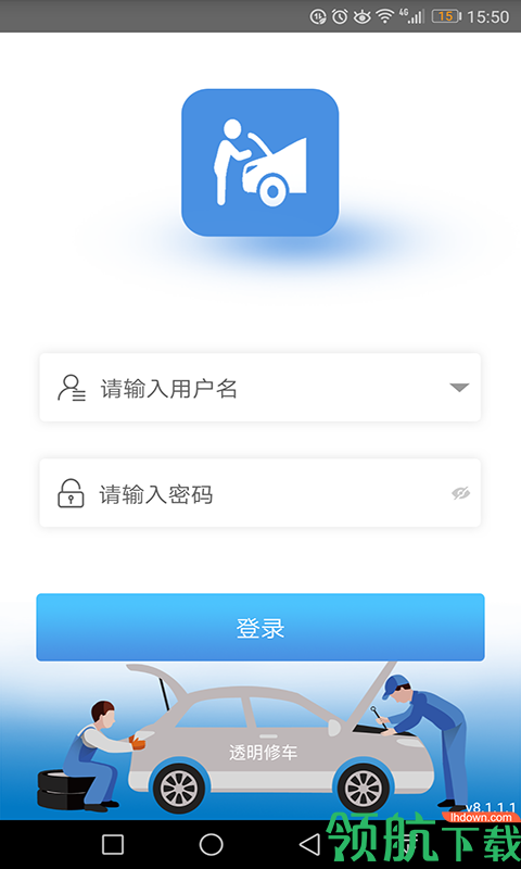 透明修车APP版