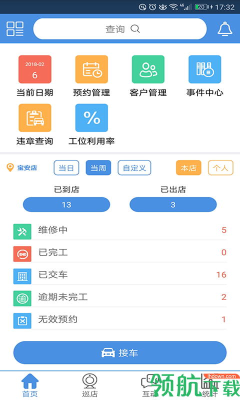 透明修车APP版