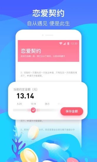 恋爱宝APP版