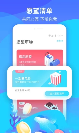 恋爱宝APP版