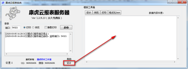 康虎云报表系统官方版