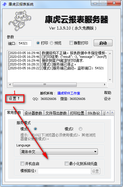 康虎云报表系统官方版