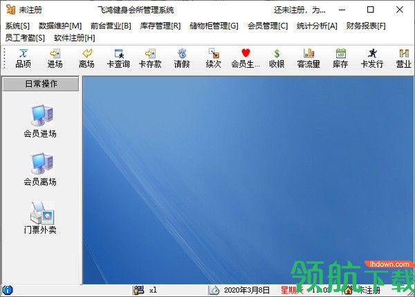 飞鸿健身房管理系统官方版