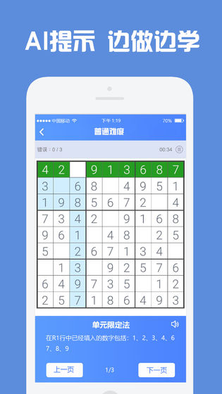 数独高高手安卓版