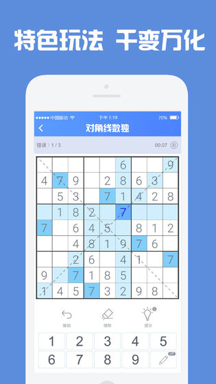 数独高高手安卓版
