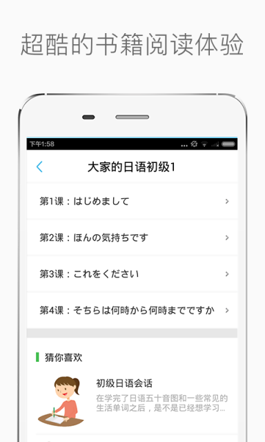 新标准日本语初级安卓版