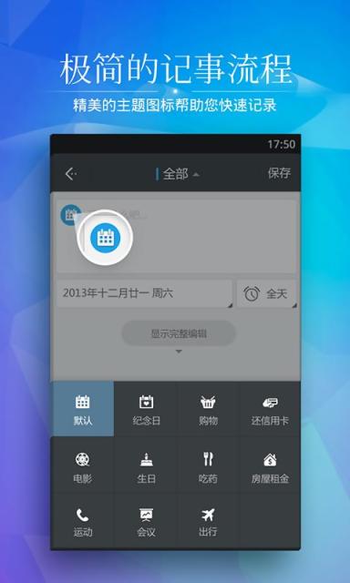 正点日历APP最新版