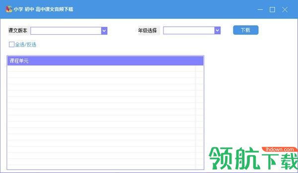 小学初中高中课文音频下载软件绿色版