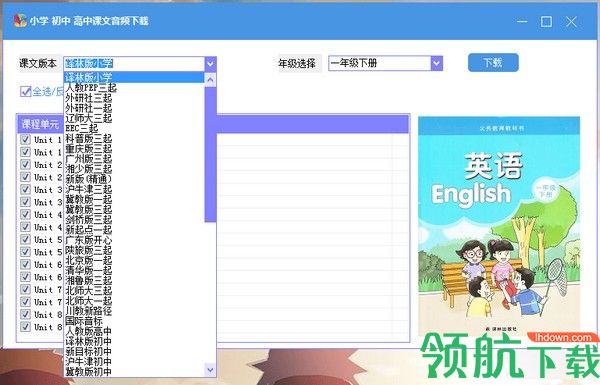 小学初中高中课文音频下载软件绿色版