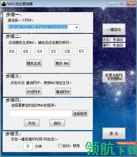 MAC地址更换器绿色版