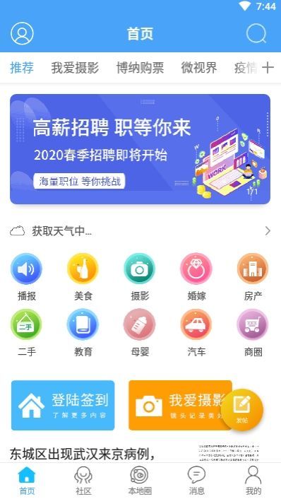 京北网APP最新版