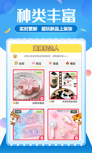 娃娃机达人app